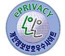 개인정보보호 우수사이트
